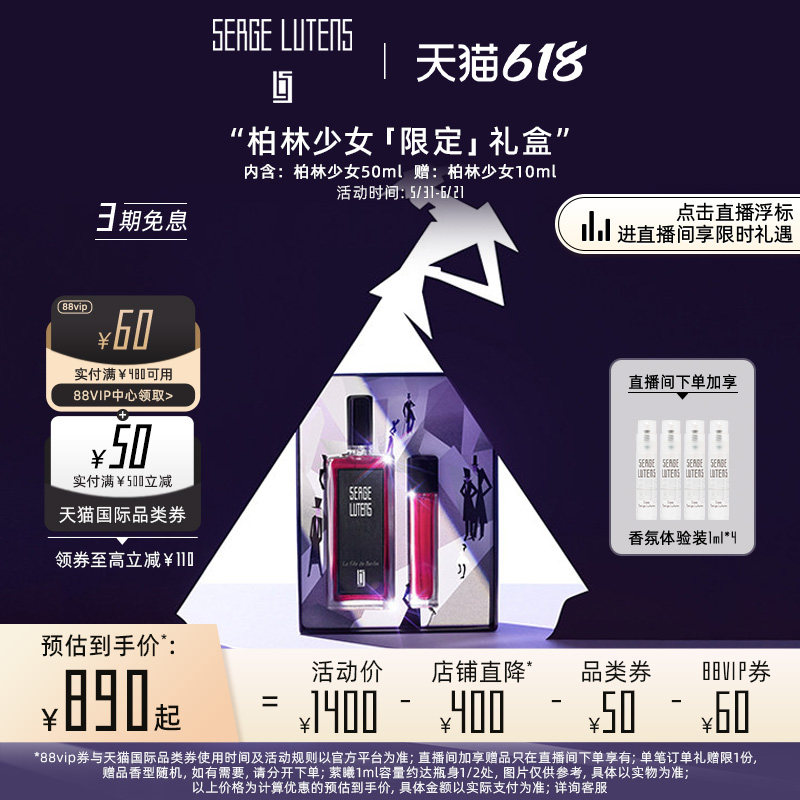 【自播间专属】SergeLutens芦丹氏柏林少女香水礼盒50+10ml临期