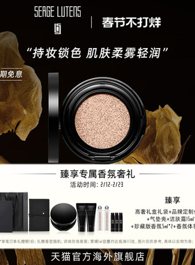 【情人节礼物】SergeLutens芦丹氏柔滑活魅粉霜气垫13g柔雾轻润