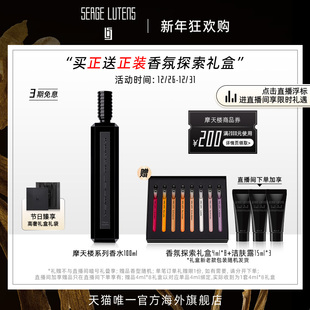 Lutens芦丹氏摩天楼系列香水100ml部分临期 Serge 自播间专属