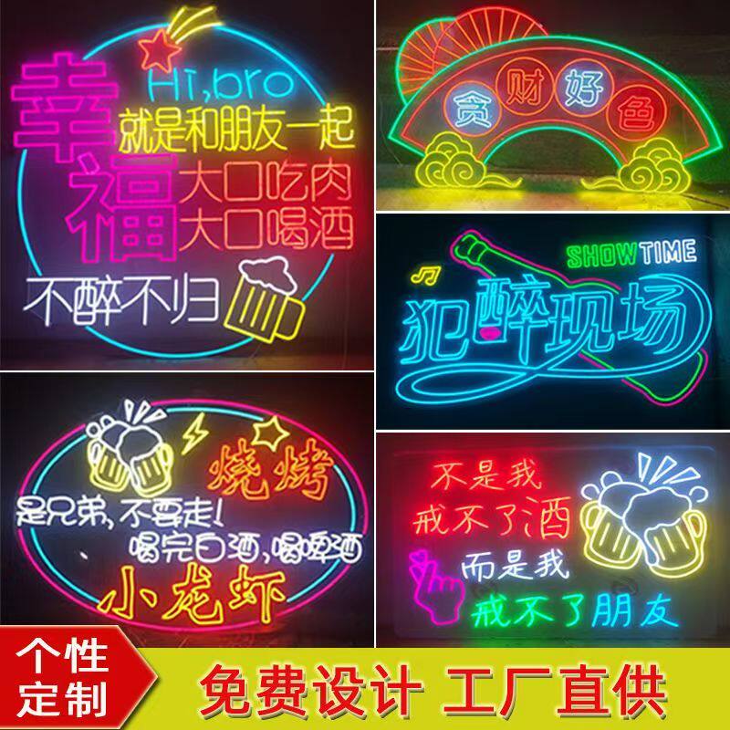 led霓虹灯发光字广告牌招牌灯牌酒吧发光字诗词灯串网红装饰灯牌
