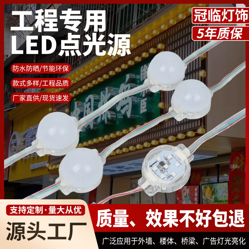 户外防水LED点光源跑马灯24V