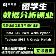 留学生统计学spss/stata作业amos金融eviews实证python数据分析