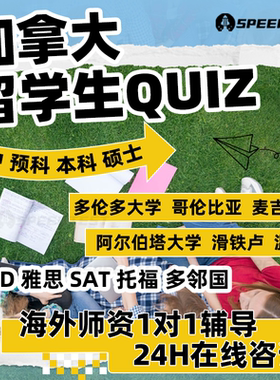 加拿大留学生作业OSSD数学经济金融计算机工程统计会计quiz统计