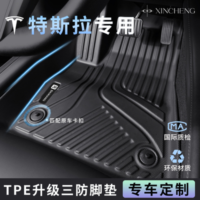 适用于焕新特斯拉Model3Y脚垫丫专用全包围汽车地垫tpe内装饰配件