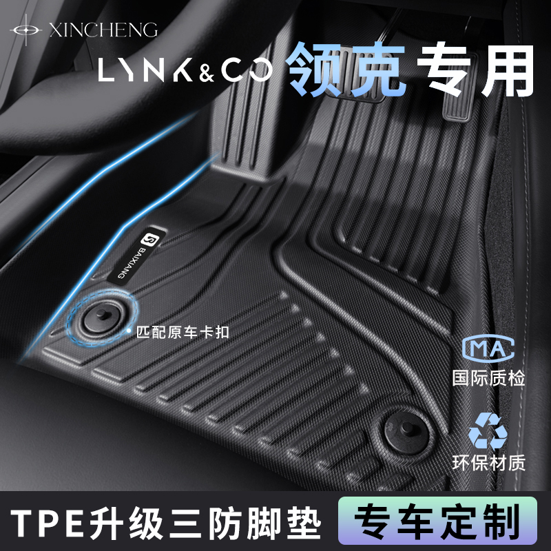 适用领克03 06 01 02 05 07 08 09 900 Z10 Z20半包围TPE汽车脚垫