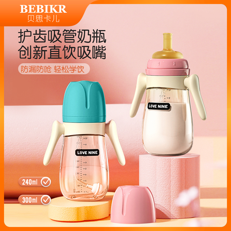 贝思卡儿自带吸嘴学饮防摔耐高温