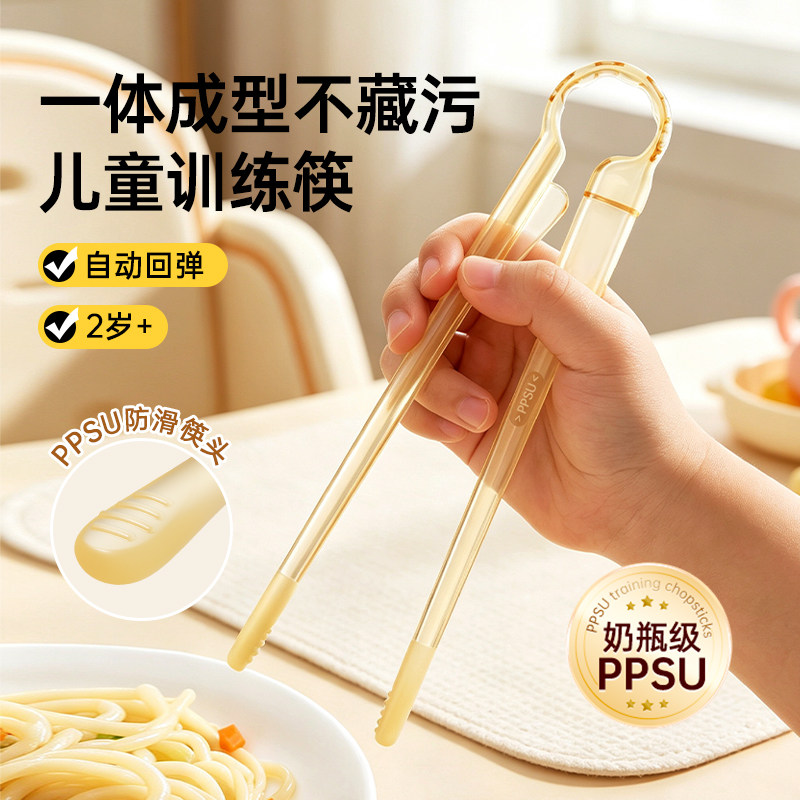 贝思卡儿PPSU一体成型训练筷2岁宝宝筷子自动回弹可以高温消毒