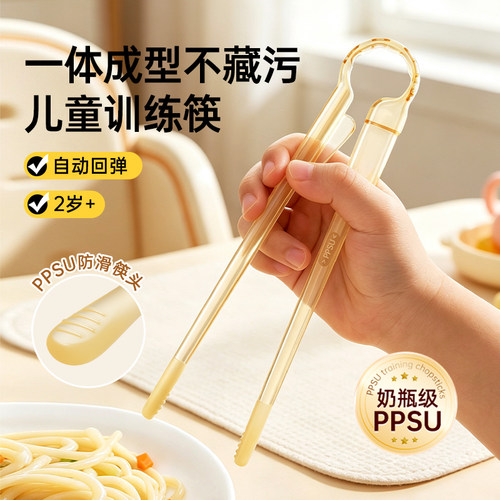 贝思卡儿PPSU一体成型训练筷2岁宝宝筷子自动回弹可以高温消毒