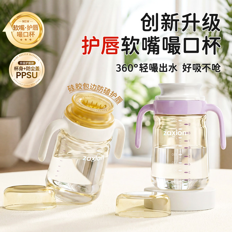 贝思卡儿ppsu嘬口杯宝宝1到3岁婴儿学饮杯防摔防漏软嘴唇控喝水杯