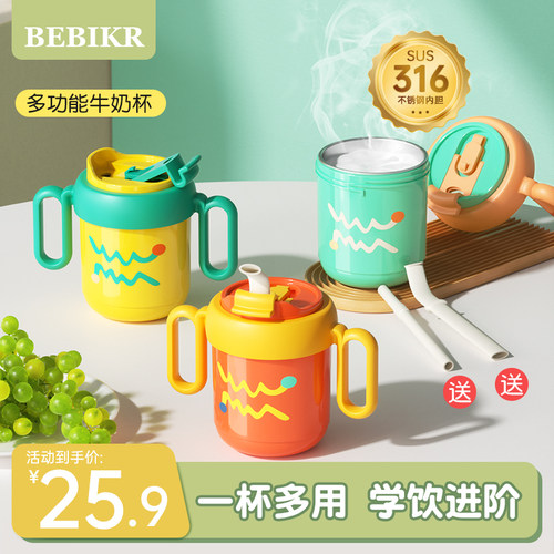 贝思卡儿儿童牛奶杯喝水学饮杯