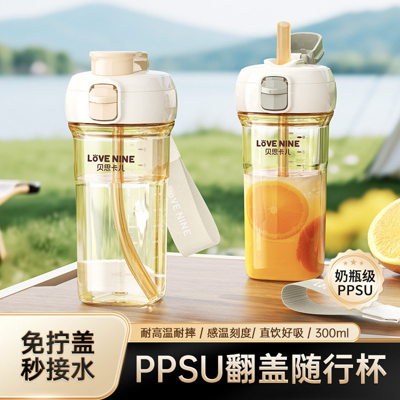 随手杯PPSU随行水杯免拧盖吸管杯便携翻盖奶瓶儿童宝宝幼儿园家用