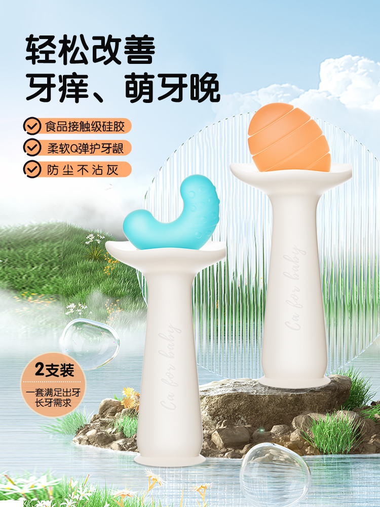 贝思卡小月牙棒宝宝牙胶宝宝防食手0 ~ 4/6/8个月及以上