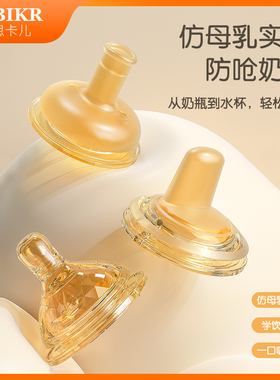 贝思卡儿奶嘴鸭嘴吸嘴硅胶材质吸管组50重力球60MM宽口径通用配件