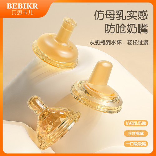 60MM宽口径【吸嘴｜鸭嘴｜奶嘴】