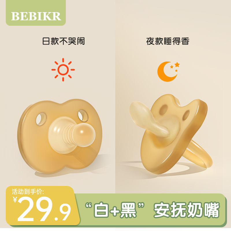 贝思卡儿安抚奶嘴0到3/6个月防胀气一岁以上婴儿宝宝超软睡觉神器