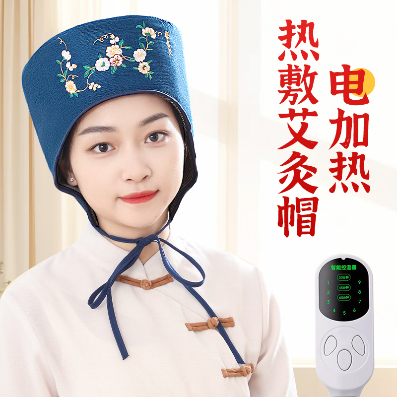 智能控温定时艾灸帽热敷去湿寒