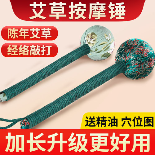 艾草经络锤艾草填充加长升级