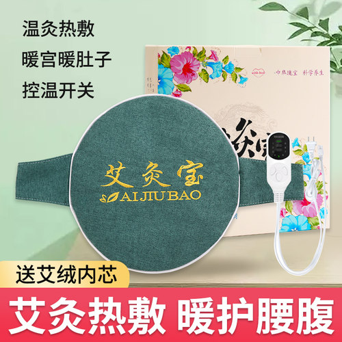 无烟艾灸艾绒热敷智能断电保护