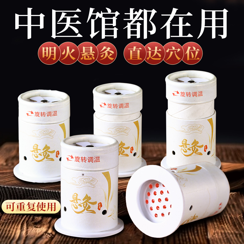 艾灸罐控温悬灸筒还原古法悬灸