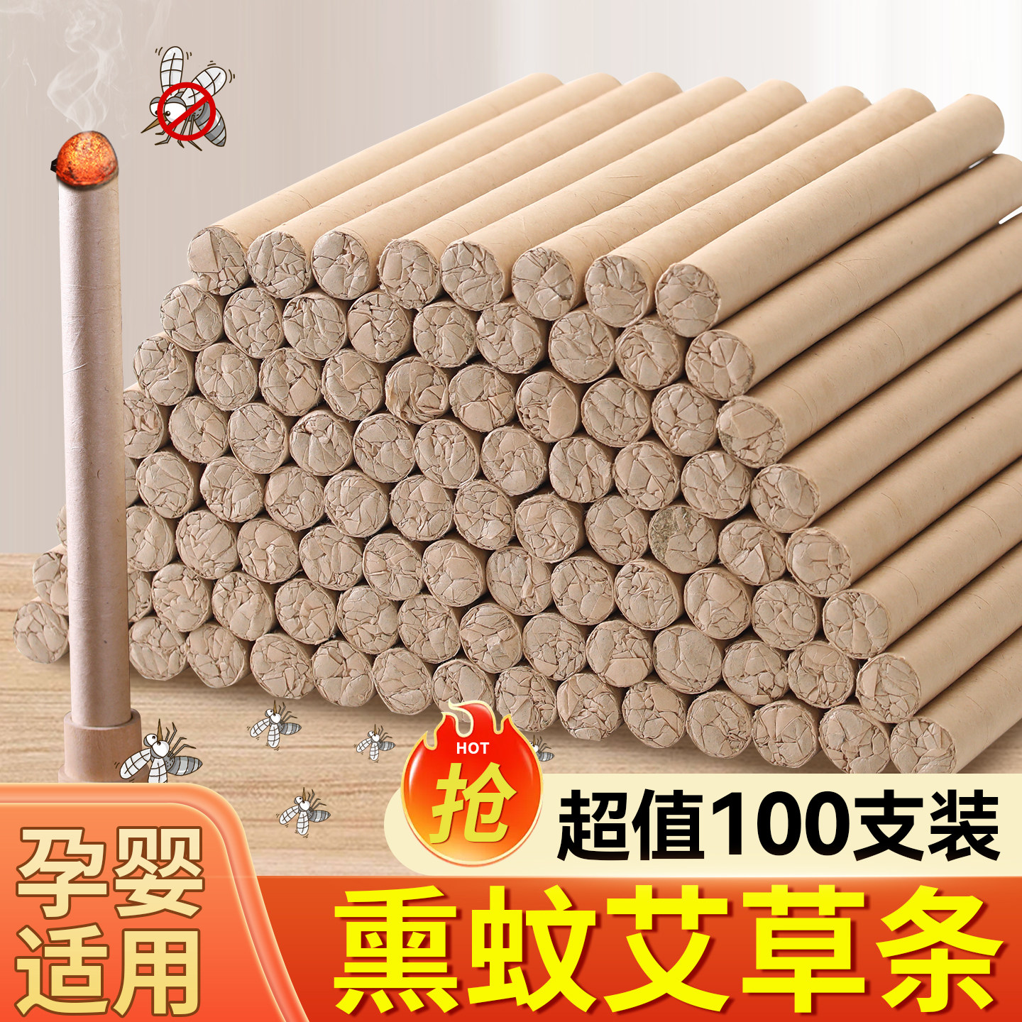 驱蚊艾条纯艾正品艾灸条家用熏香薰消虫杀艾叶祛去异味艾草蚊香棒