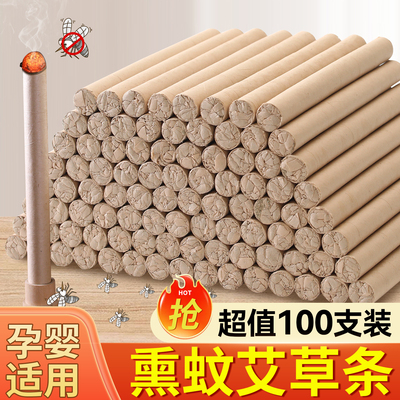 驱蚊艾条熏香艾草蚊香棒
