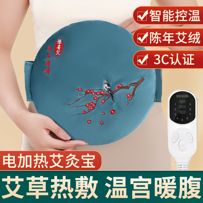 艾草热敷包电加热艾灸宝宫暖腰带宫寒袋艾灸热敷毯暖肚子神器家用