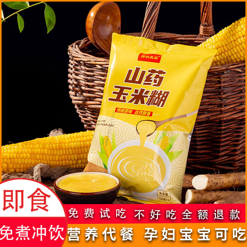 山药玉米糊即食无蔗糖糖友速食粥
