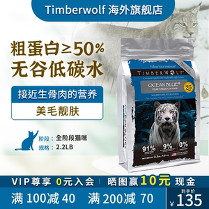 TimberWolf草本魔力无谷高蛋白成猫粮幼猫三文鱼全猫粮美毛2.2磅