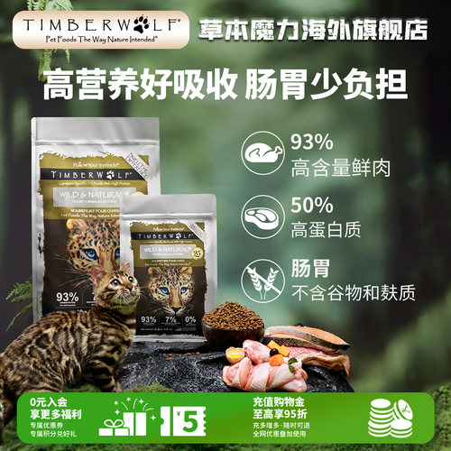 草本魔力无谷高蛋白鸡肉全价猫粮