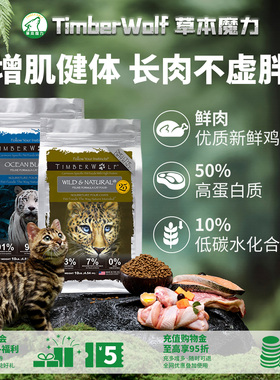 【官方旗舰店】草本魔力猫粮无谷高蛋白鸡肉进口全价猫粮增肥发腮