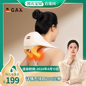 【烈儿宝贝直播间】GAX颈椎按摩器腰部背部斜方肌颈部肩颈按摩仪