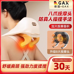 GAX肩颈按摩器颈椎腰部背部斜方肌揉捏颈肩膀脖子颈部疏通按摩仪