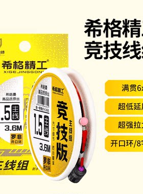 希格曼鱼线竞技版主线组黑坑绑好成品线组8字开口环无损主线套装
