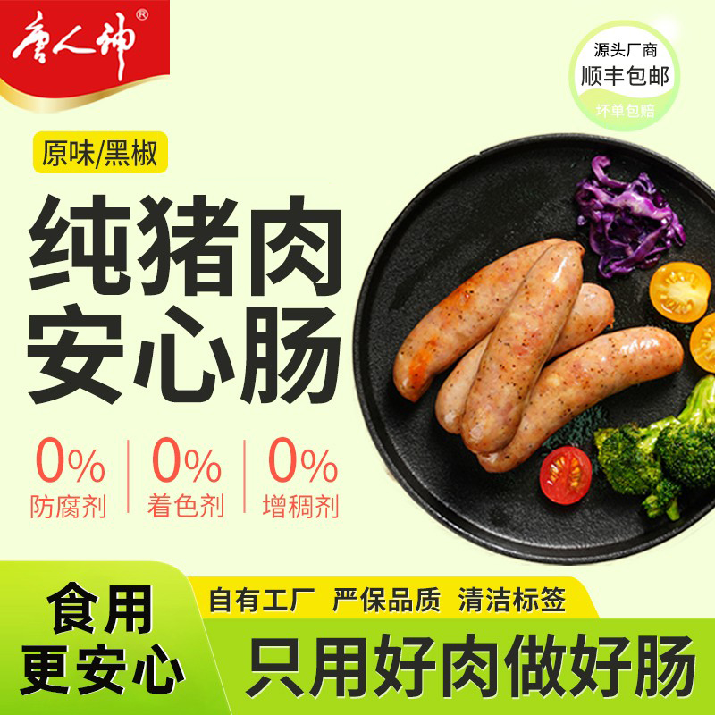 原味|黑椒风味地道烤肠500g高蛋白纯猪肉无防腐剂无增稠剂