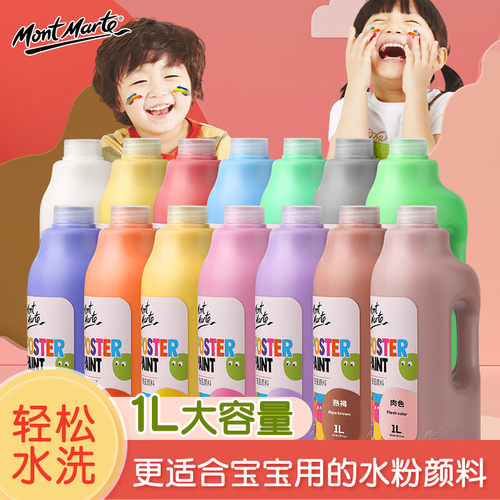 蒙玛特水粉颜料大瓶可按压