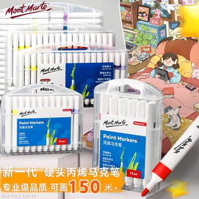 蒙玛特48色丙烯马克笔
