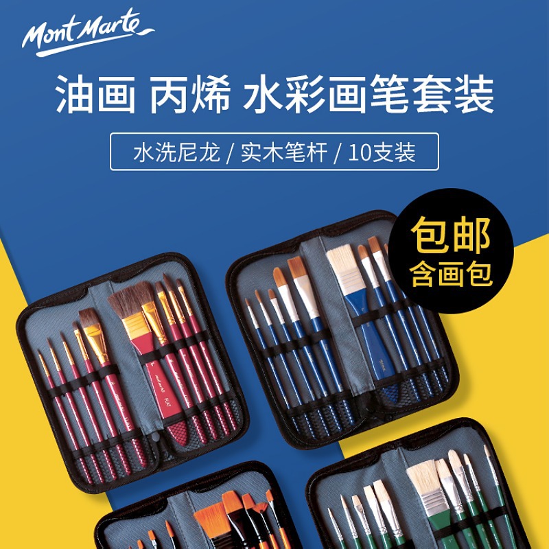 携带方便款式多样蒙玛特油画笔