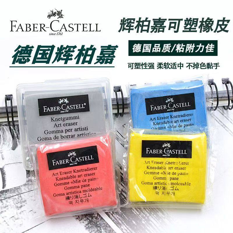 德国辉柏嘉可塑橡皮素描美术专用橡皮套装绘图绘画橡皮擦美术生强粘性可塑性橡皮学生专用美术用拉丝橡皮泥,文具电教/文化用品/商务用品,橡皮,淘宝优惠券,粉丝福利购,淘宝优惠卷