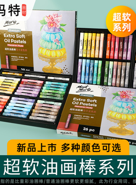 蒙玛特 超软油画棒全套装专业材料白色软性重彩蜡笔3D立体软化作品diy工具24色36色初学者油性儿童不脏手