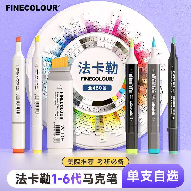 法卡勒马克笔笔头升级颜色升级图片
