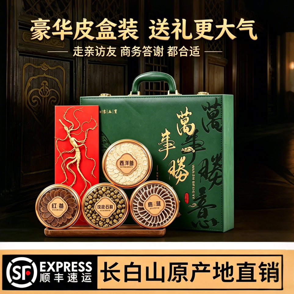 西洋参片礼盒正品非野山参整根人参滋补鹿茸节日送礼长辈商务送礼