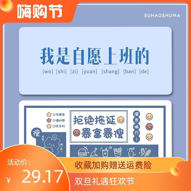办公室励志创意桌垫我是自愿上班的鼠标垫大号简约工作文字键盘垫