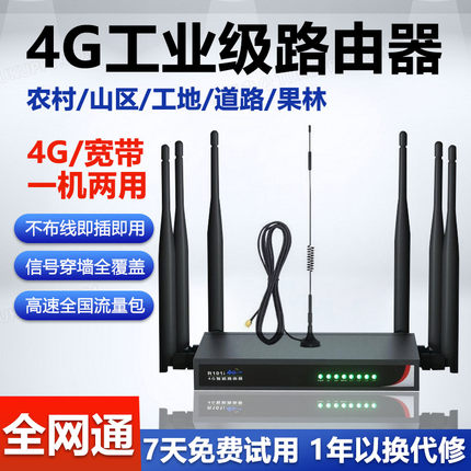 4G无线路由器工业级移动随身wifi插卡免装宽带电信全国笔记本电脑办公宿舍家用穿墙cpe户外车载便携上网神器