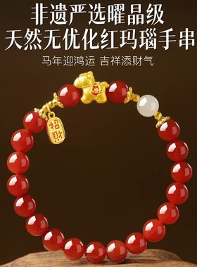 2026马年本命年天然红玛瑙手串女款红色水晶手链属马新年礼物礼品