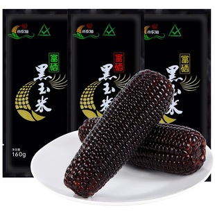 小农仙富硒黑玉米鲜香甜黏糯原味160g50支 特惠 件装 新品