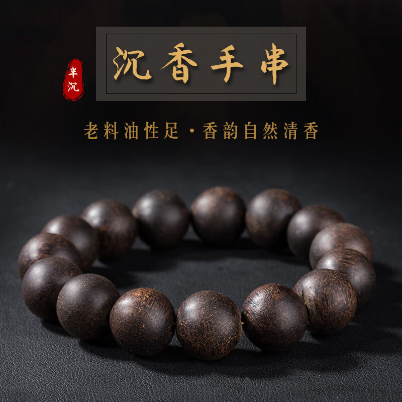 文莱沉香手串素款老料沉水