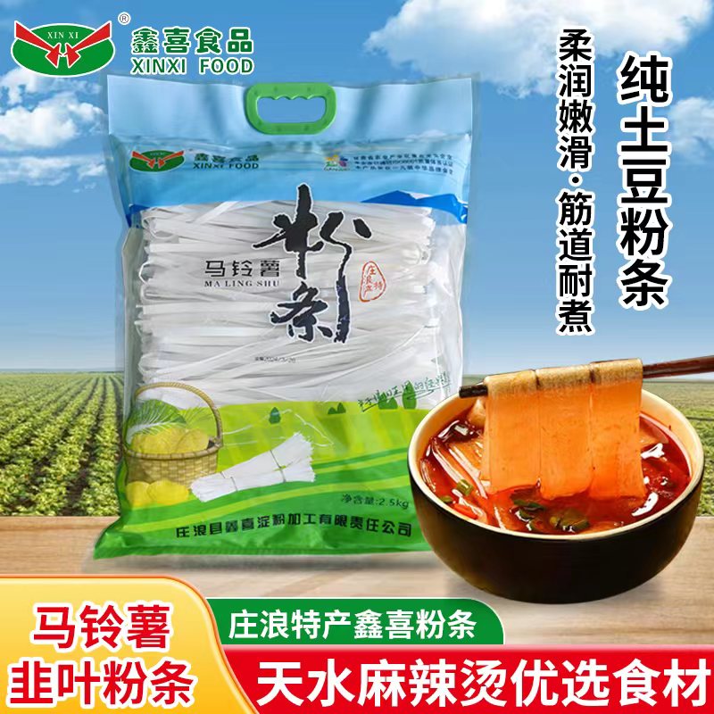 甘肃庄浪粉条5斤韭叶土豆粉条