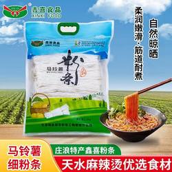 甘肃庄浪土豆粉条马铃薯粉细粉条火锅粉洋芋粉5斤麻辣烫粉家用
