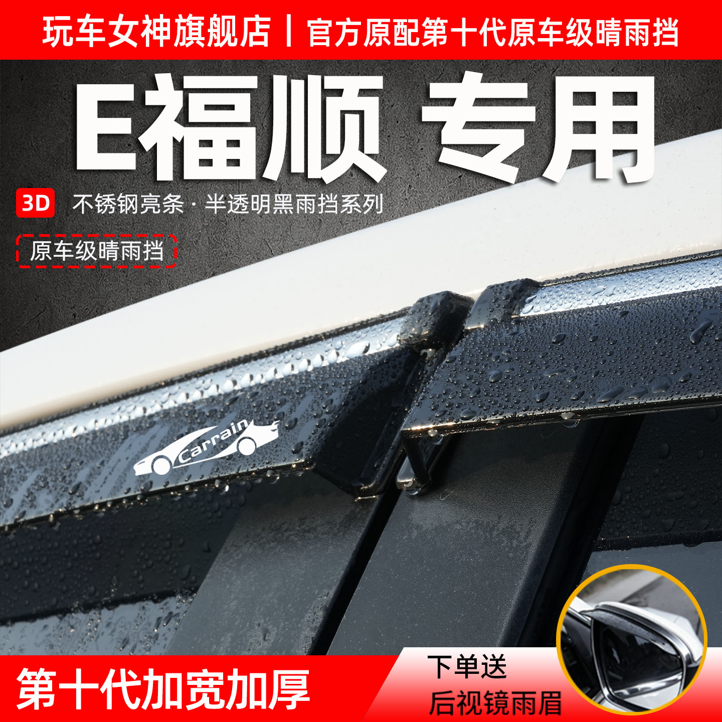 江铃E福顺车窗专用晴雨挡防雨