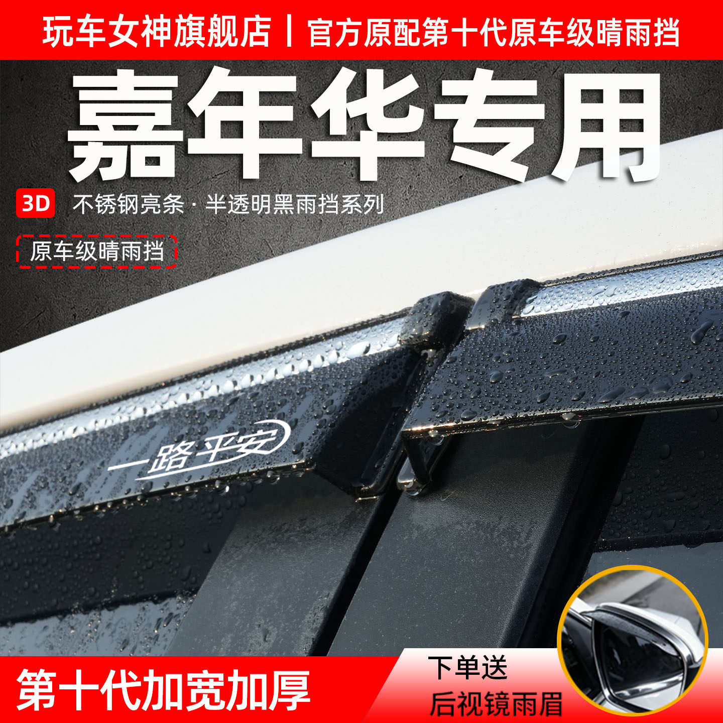 福特嘉年华晴雨挡专用车窗雨眉